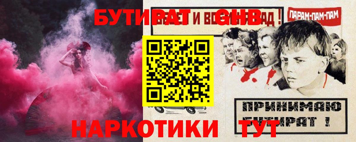 БУТИРАТ  БУТИРАТ оксибутират  Вход с VPN  Старый Оскол 