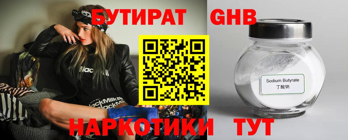 Бутират бутандиол Старый Оскол