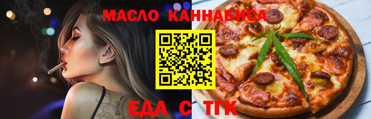 Cannafood конопля Старый Оскол