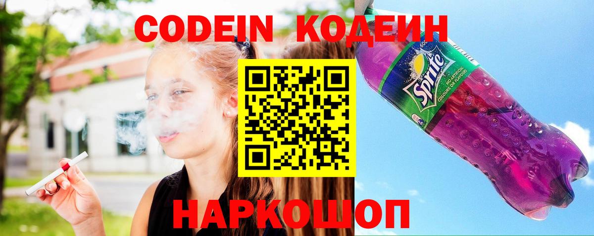 Кодеиновый сироп Lean напиток Lean (лин)  Вход с VPN  Старый Оскол 