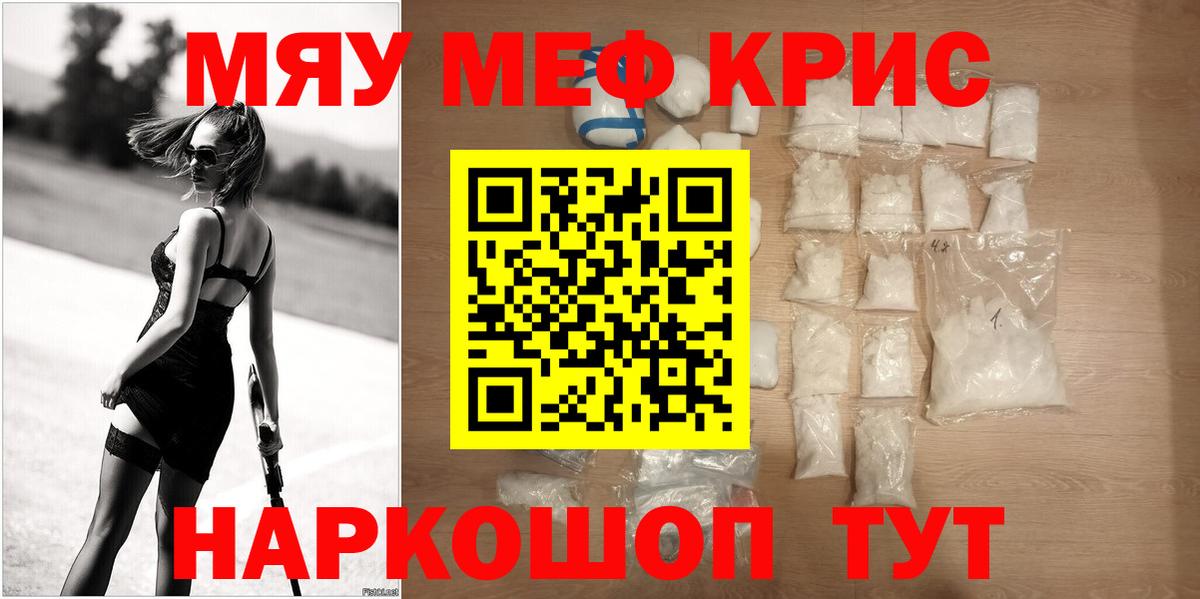 Меф мяу мяу мука Старый Оскол