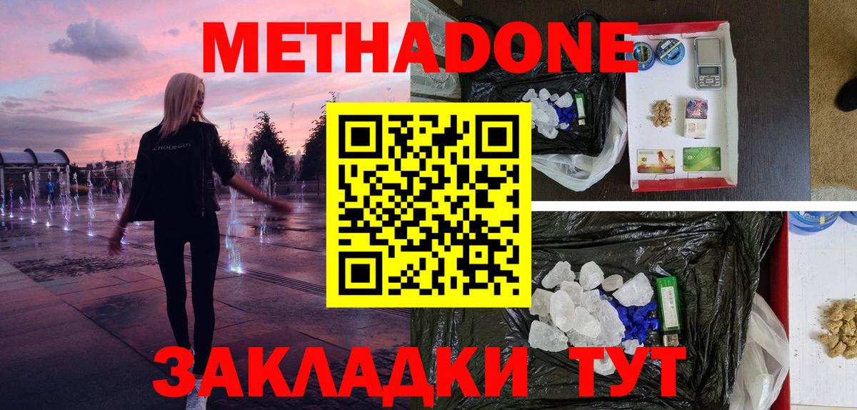 Метадон methadone  Вход с VPN  Старый Оскол  МЕТАДОН VHQ 