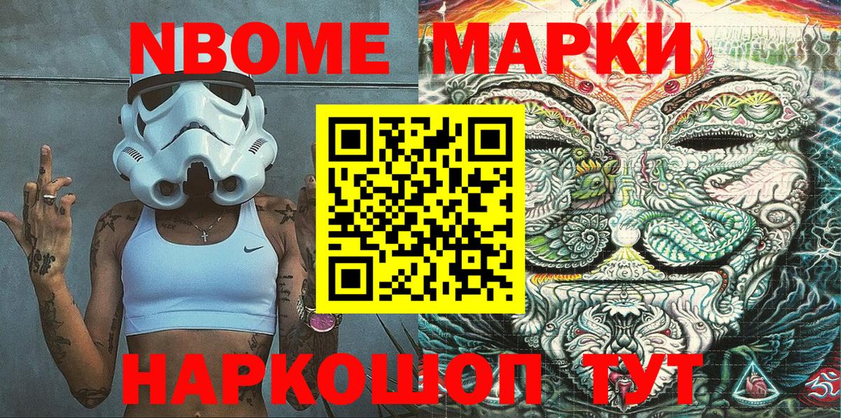 Старый Оскол  Марки NBOMe 1,8мг  Марки NBOMe 1,8мг  Вход с VPN 